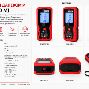 Дальномір лазерний (RL-41) 40м / Цифровий далекомір з LCD з підсвічуванням