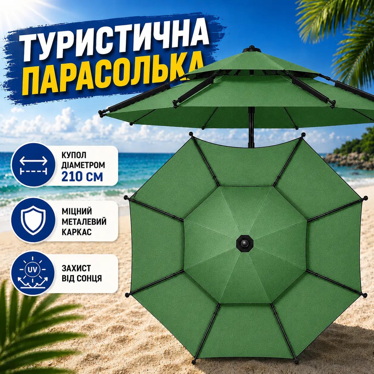Зелена Парасолька туристична з чохлом 210 см / Восьмикутна парасолька для риболовлі, кемпінгу та пляжу